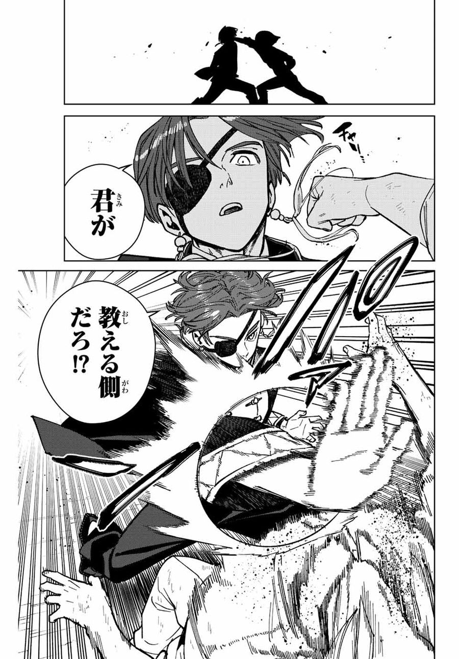 ウィンドブレイカー 第111話 - Page 13
