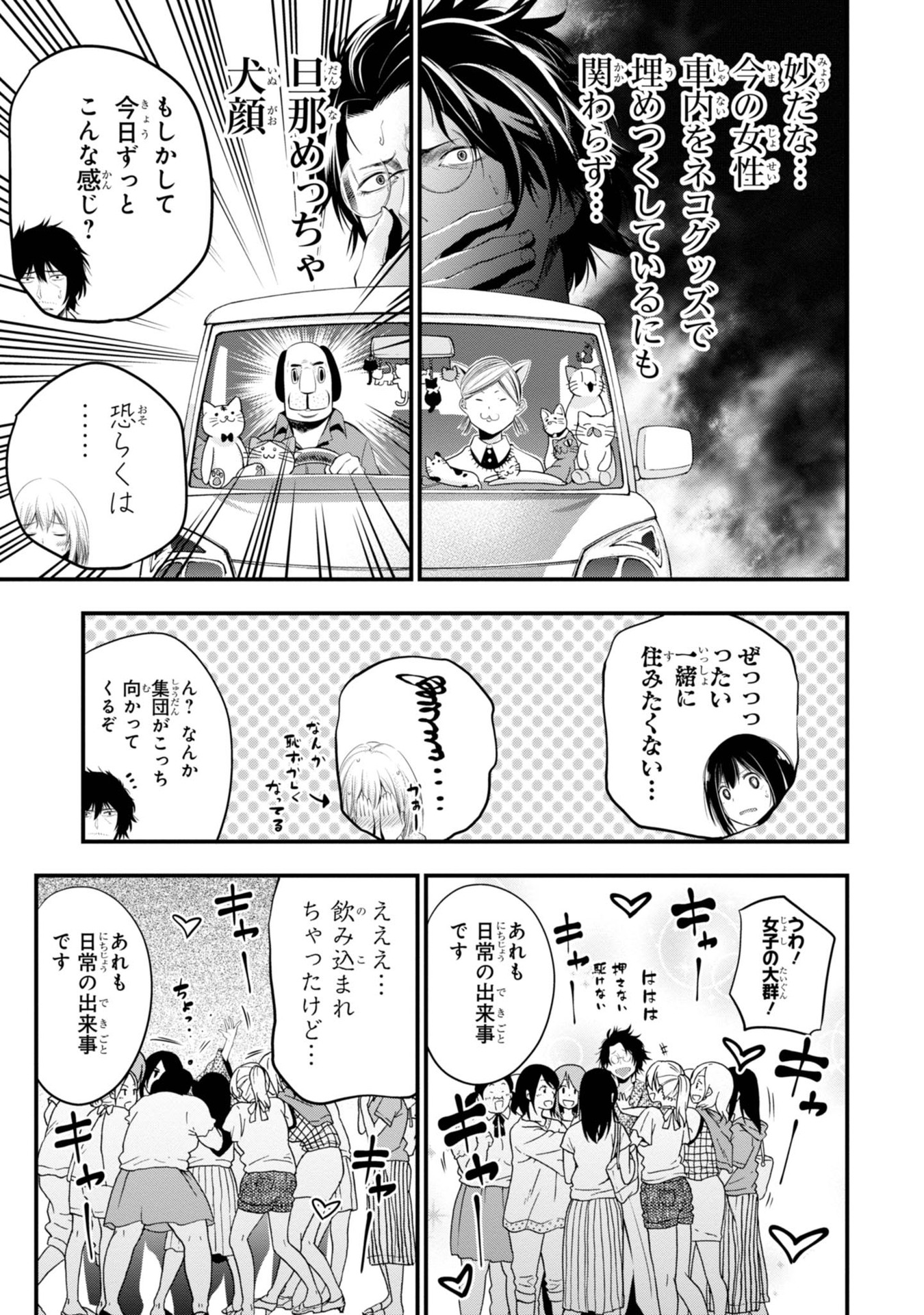 まったく最近の探偵ときたら 第6話 - Page 9