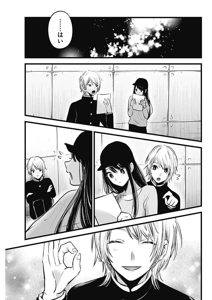 推しの子 第139話 - Page 15