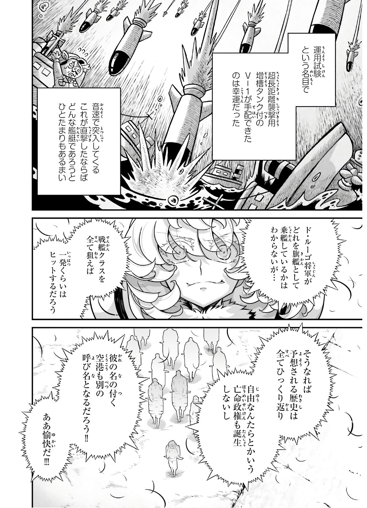 幼女戦記 第56話 - Page 27