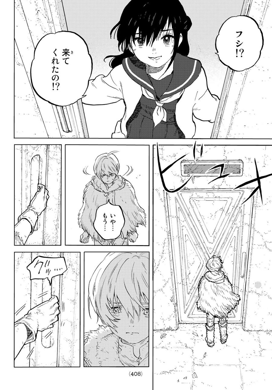 不滅のあなたへ 第175.1話 - Page 10