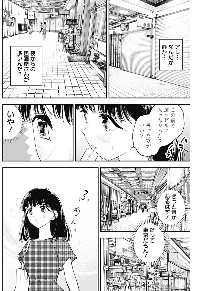 女優めし 第43話 - Page 4
