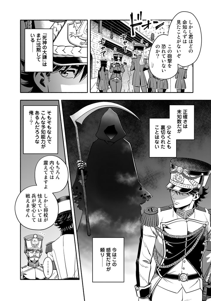 マスケットガールズ！～転生参謀と戦列乙女たち～ 第7.2話 - Page 6