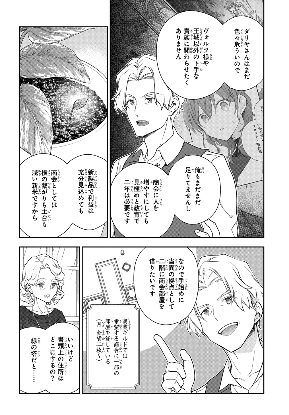 魔導具師ダリヤはうつむかない ～Dahliya Wilts No More～ 第25話 - Page 4