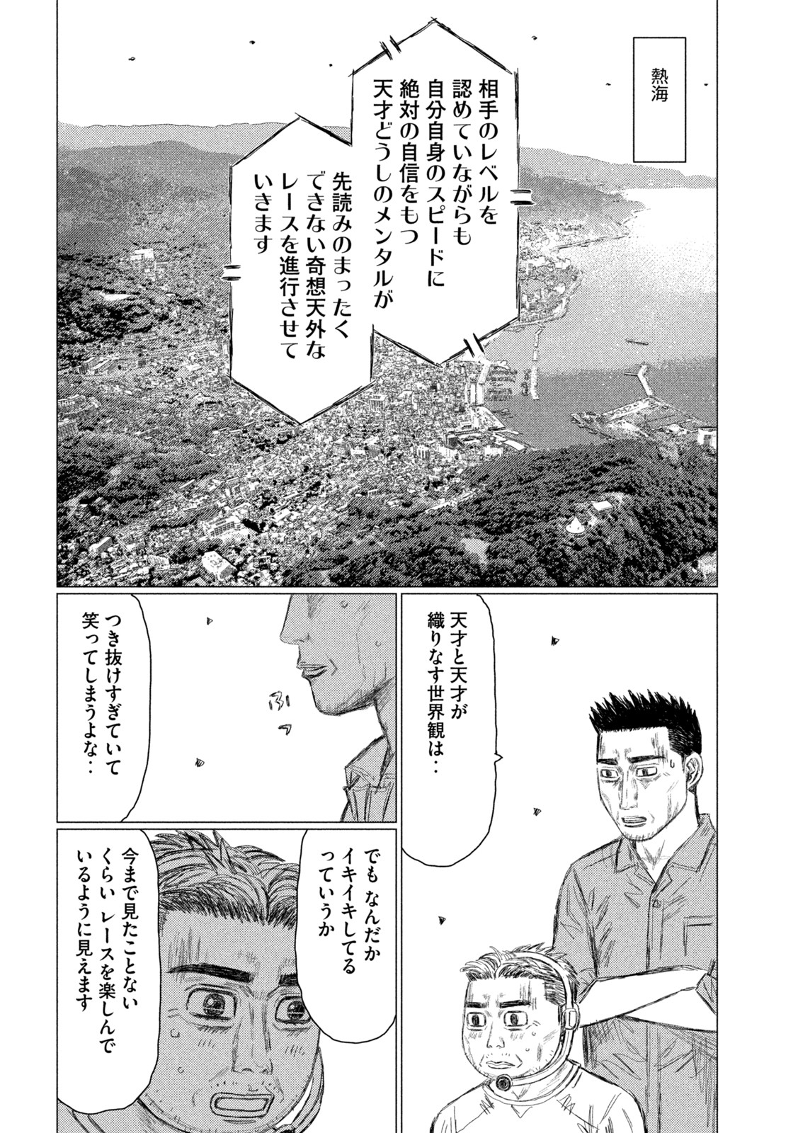 MFゴースト 第189話 - Page 6