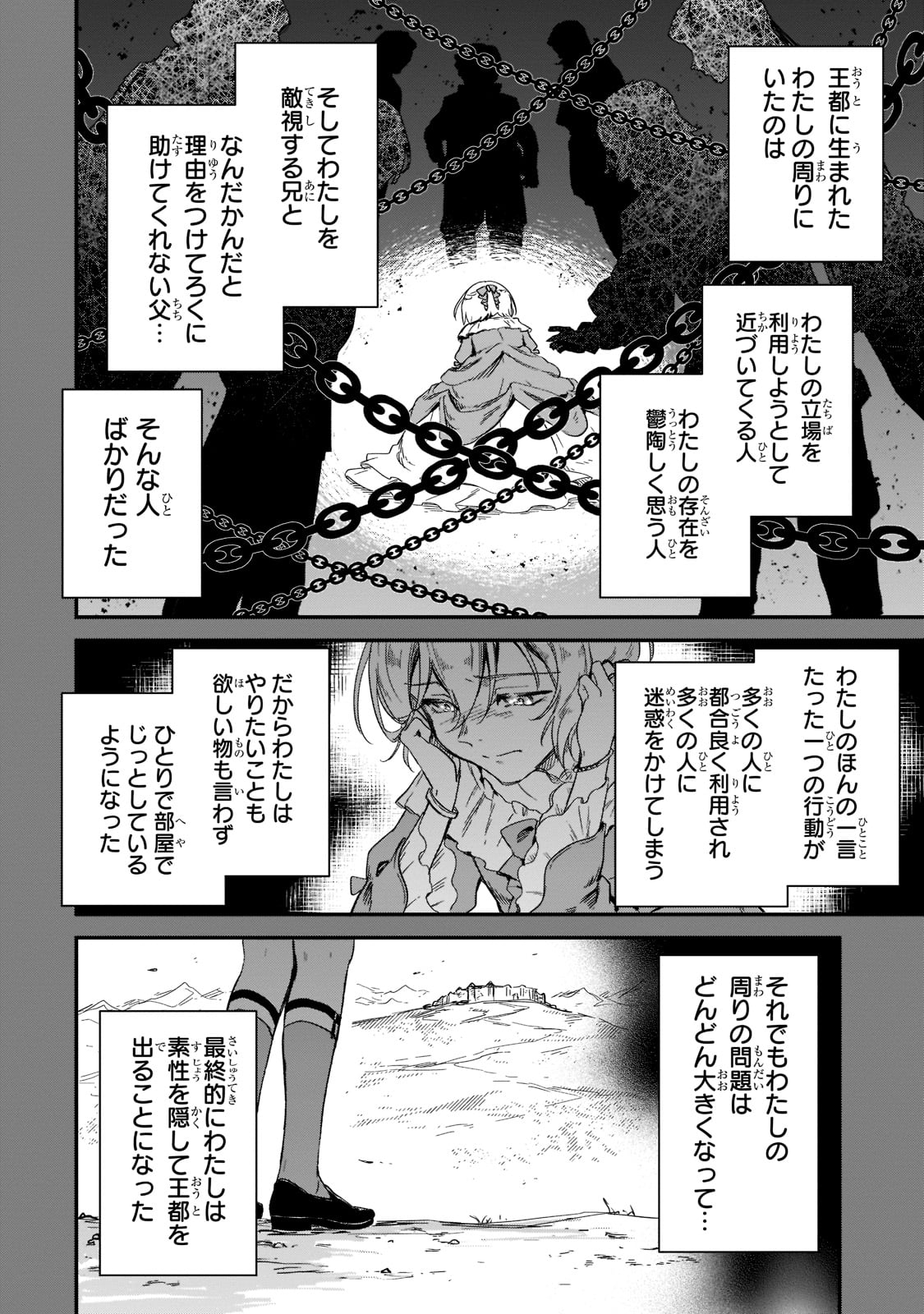 フシノカミ～辺境から始める文明再生記～ 第19話 - Page 2