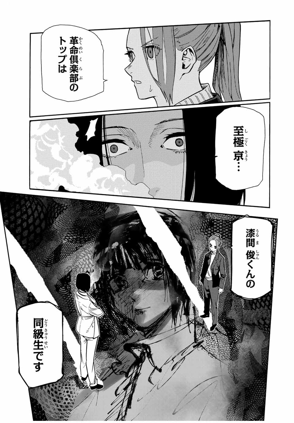 十字架のろくにん 第147話 - Page 5