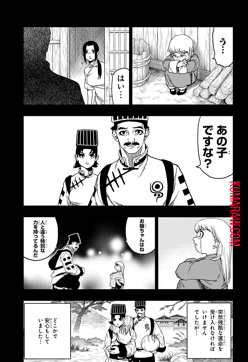 キョンシーX 第16話 - Page 13