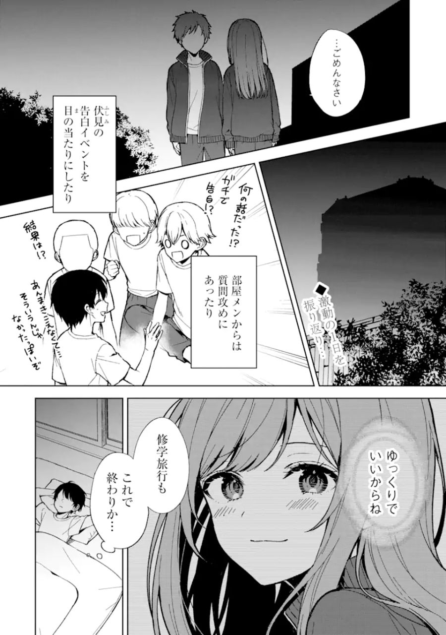 痴漢されそうになっているS級美少女を助けたら隣の席の幼馴染だった 第65話 - Page 1