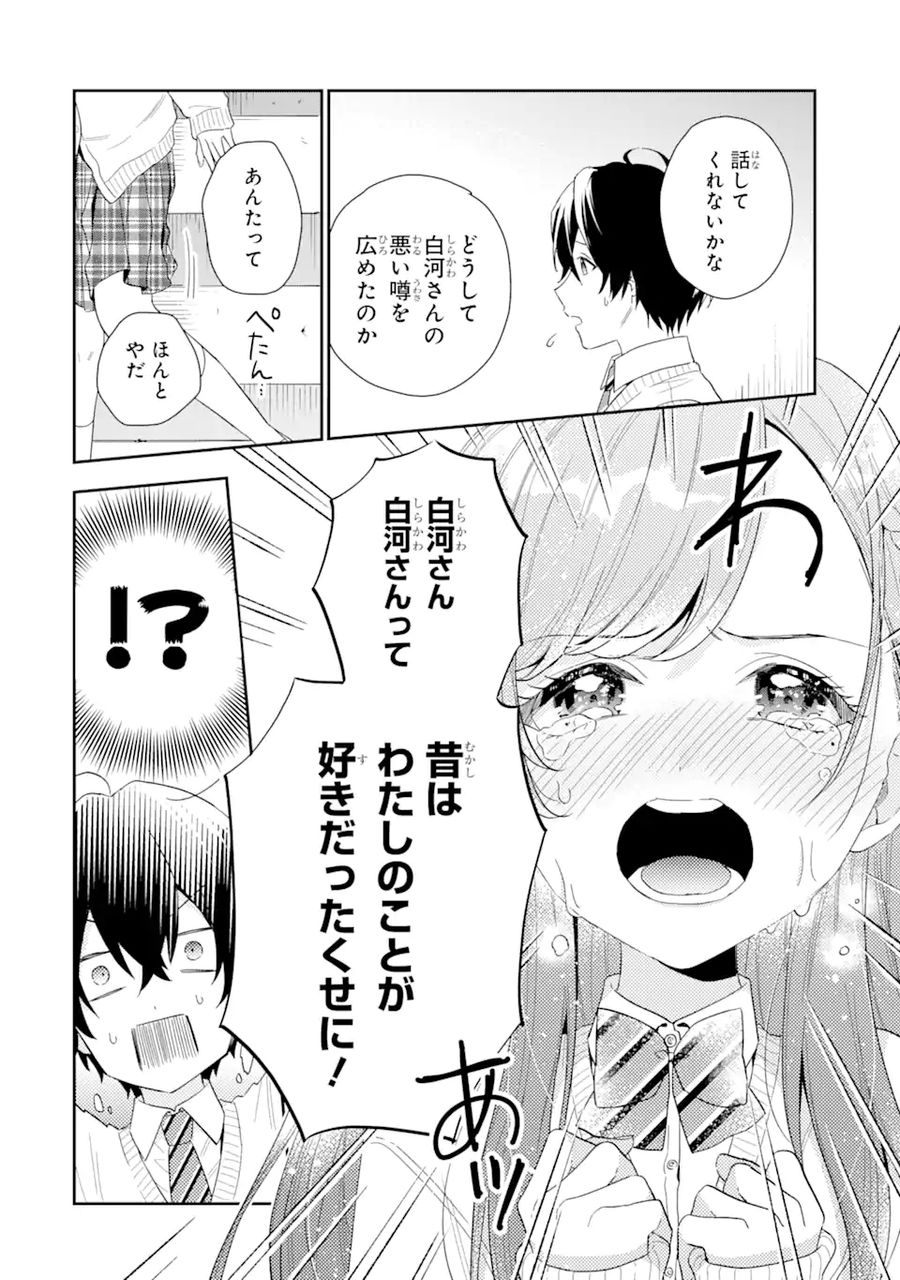 経験済みなキミと、経験ゼロなオレが、お付き合いする話。 第6.1話 - Page 8