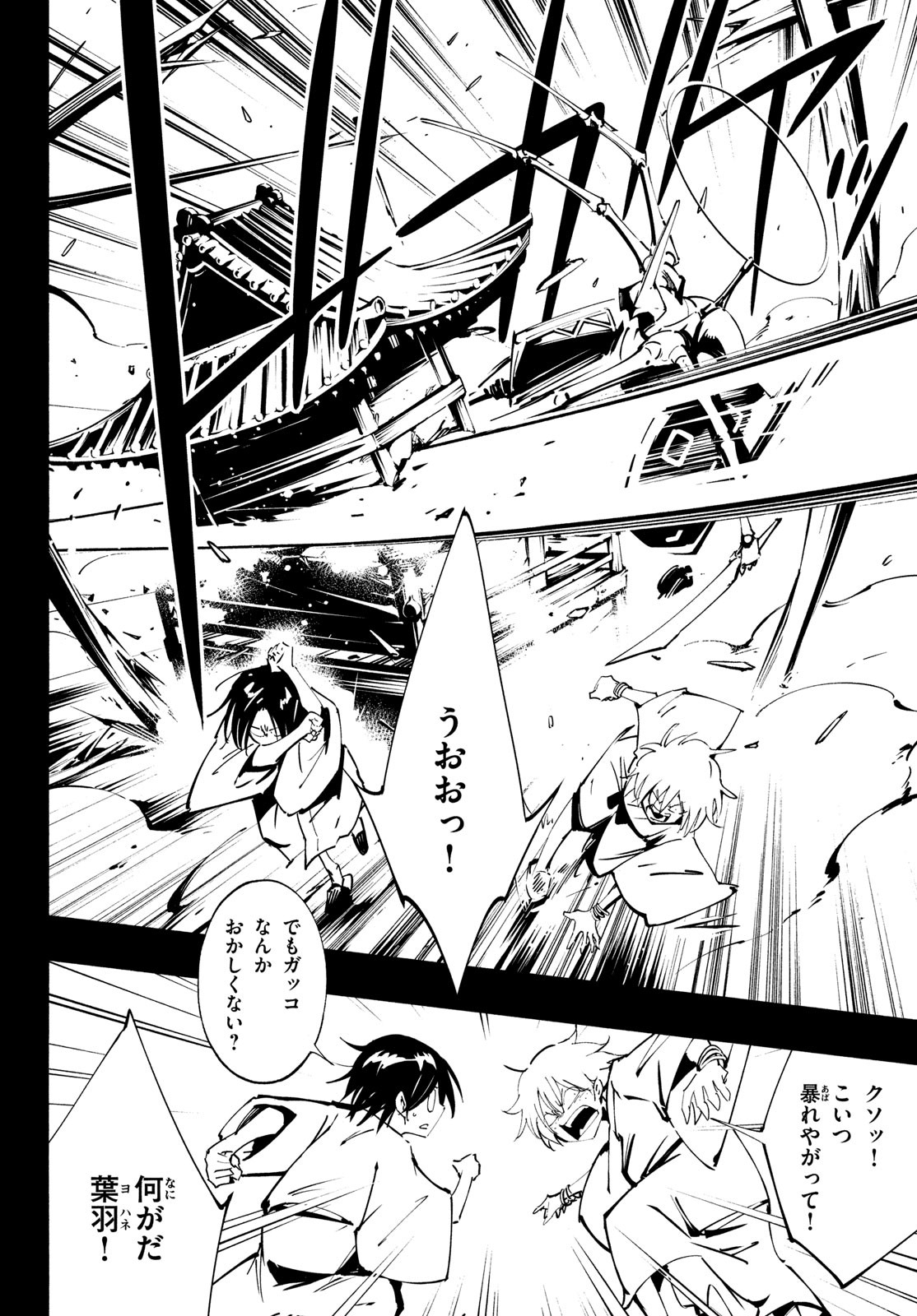 シャーマンキングザスーパースター 第51話 - Page 6