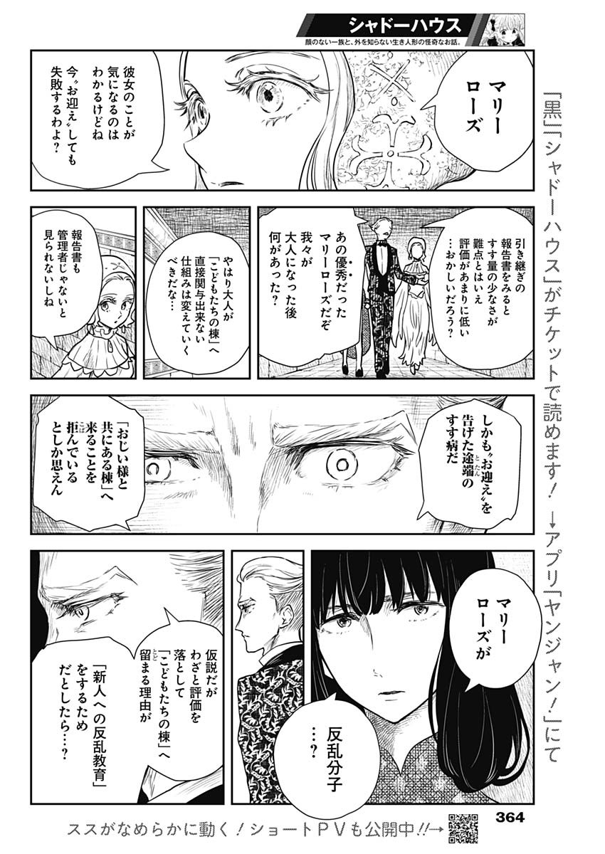 シャドーハウス 第71話 - Page 10