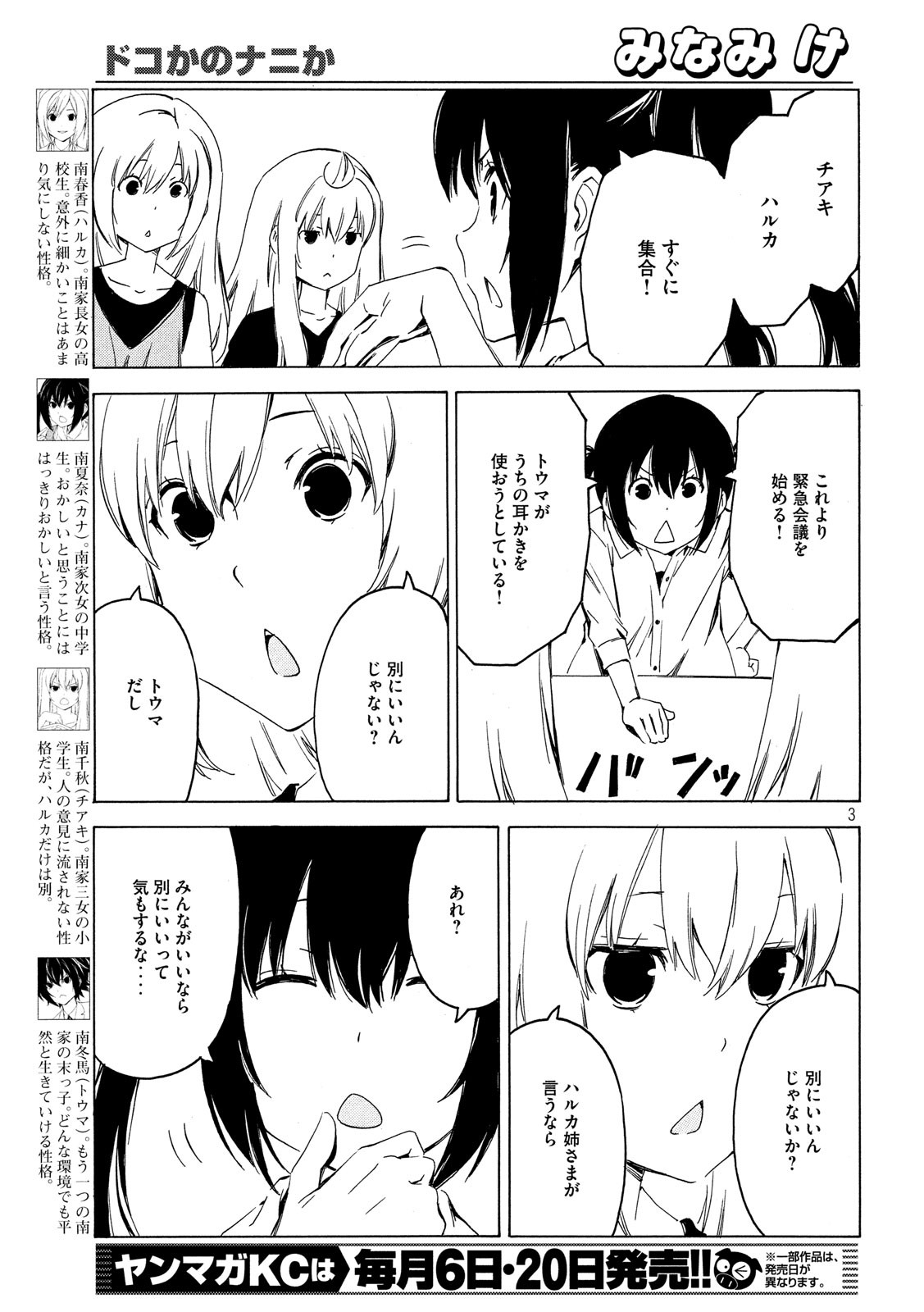 みなみけ 第372話 - Page 3