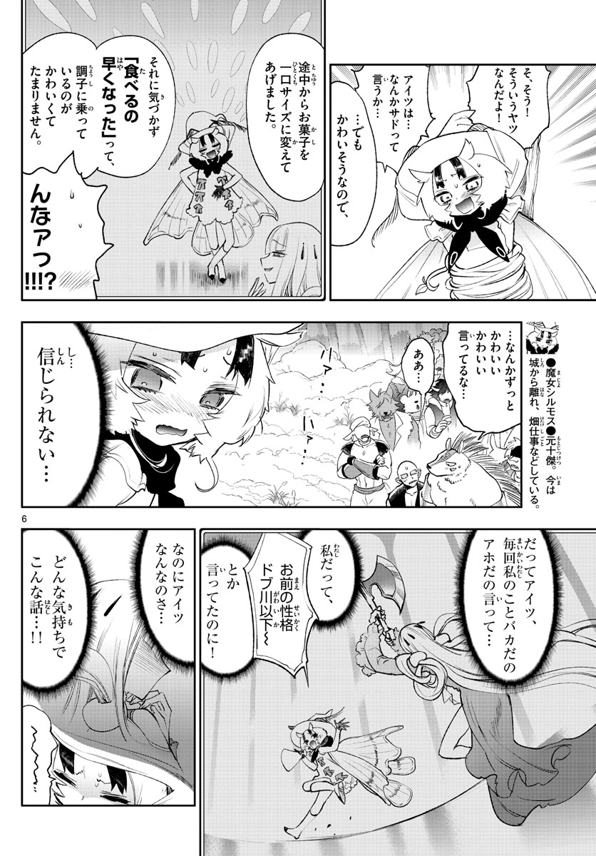 魔王城でおやすみ 第256話 - Page 6