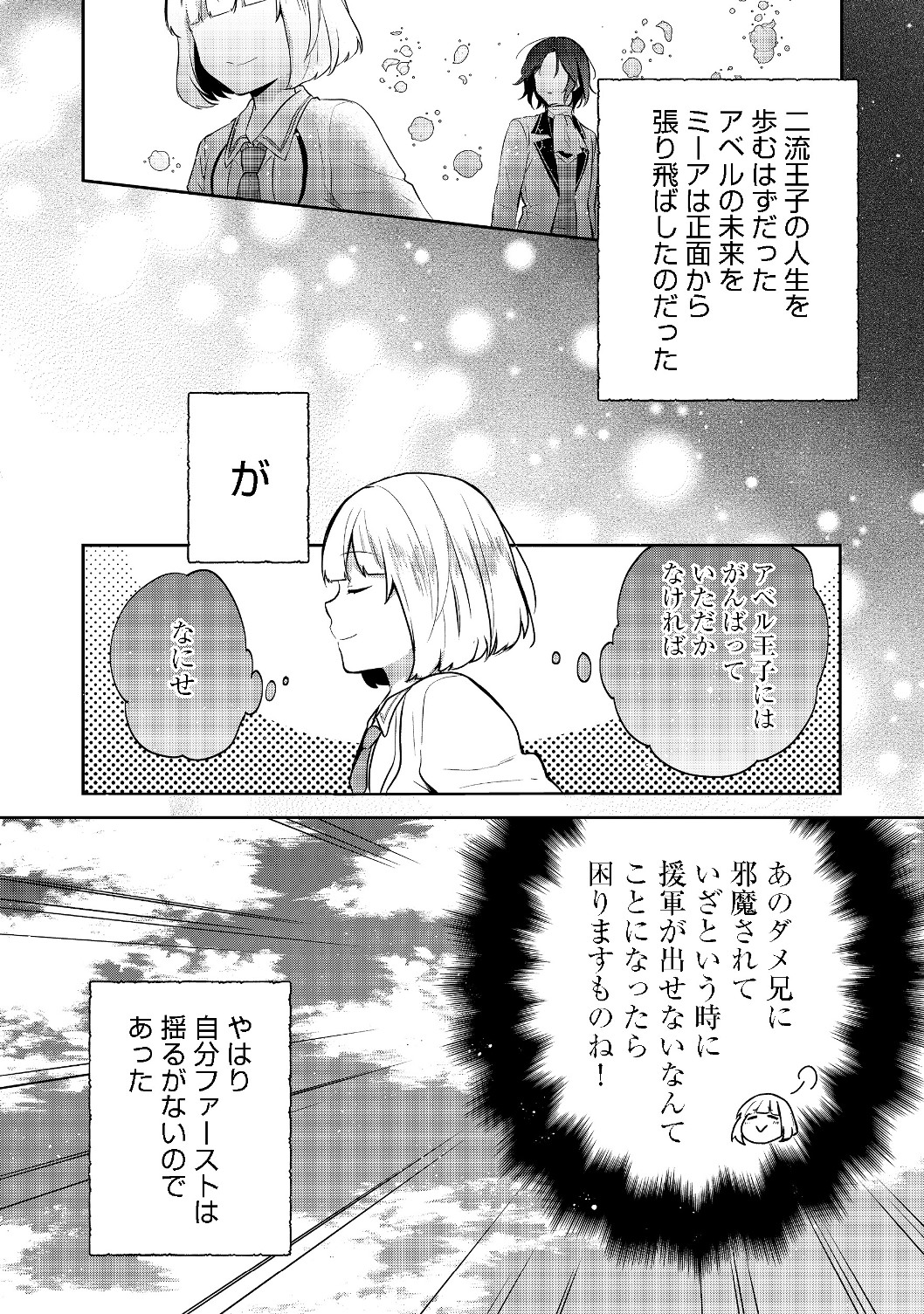 ティアムーン帝国物語 ～断頭台から始まる、姫の転生逆転ストーリー～ 第7.2話 - Page 24