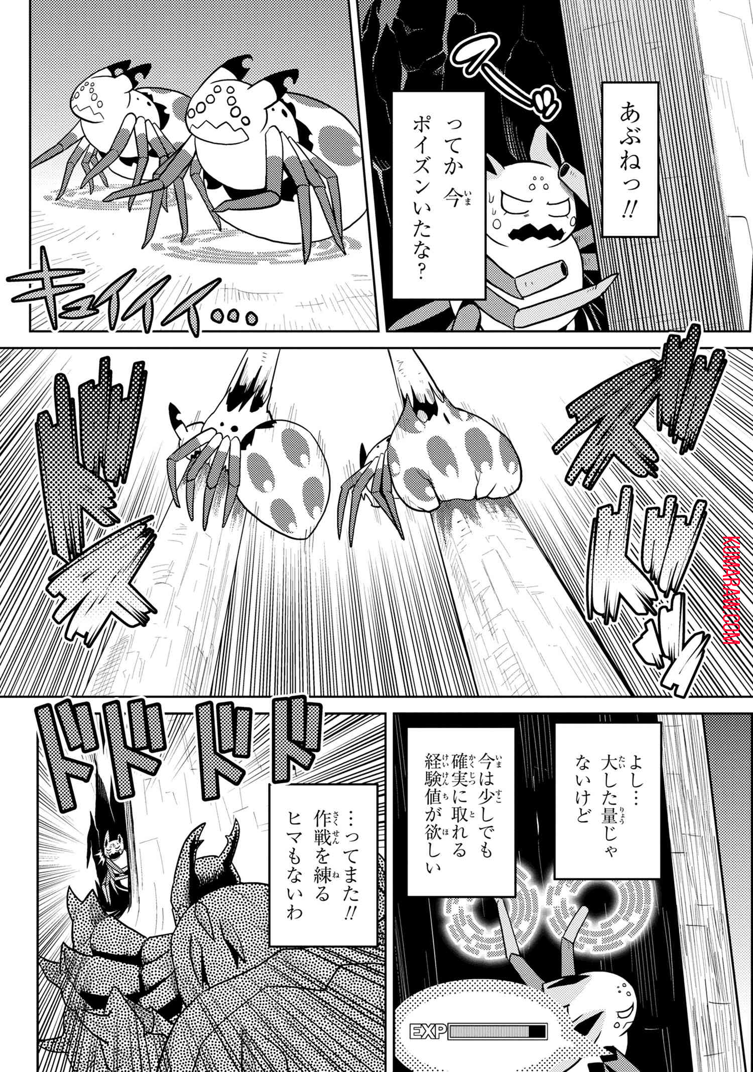 蜘蛛ですが、なにか？ 第41.2話 - Page 3