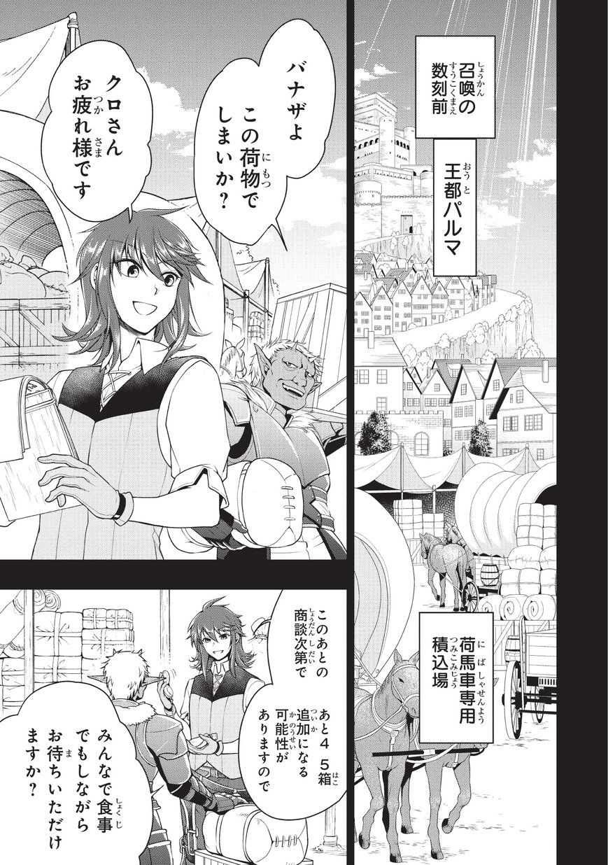 LV2からチートだった元勇者候補のまったり異世界ライフ 第1話 - Page 22