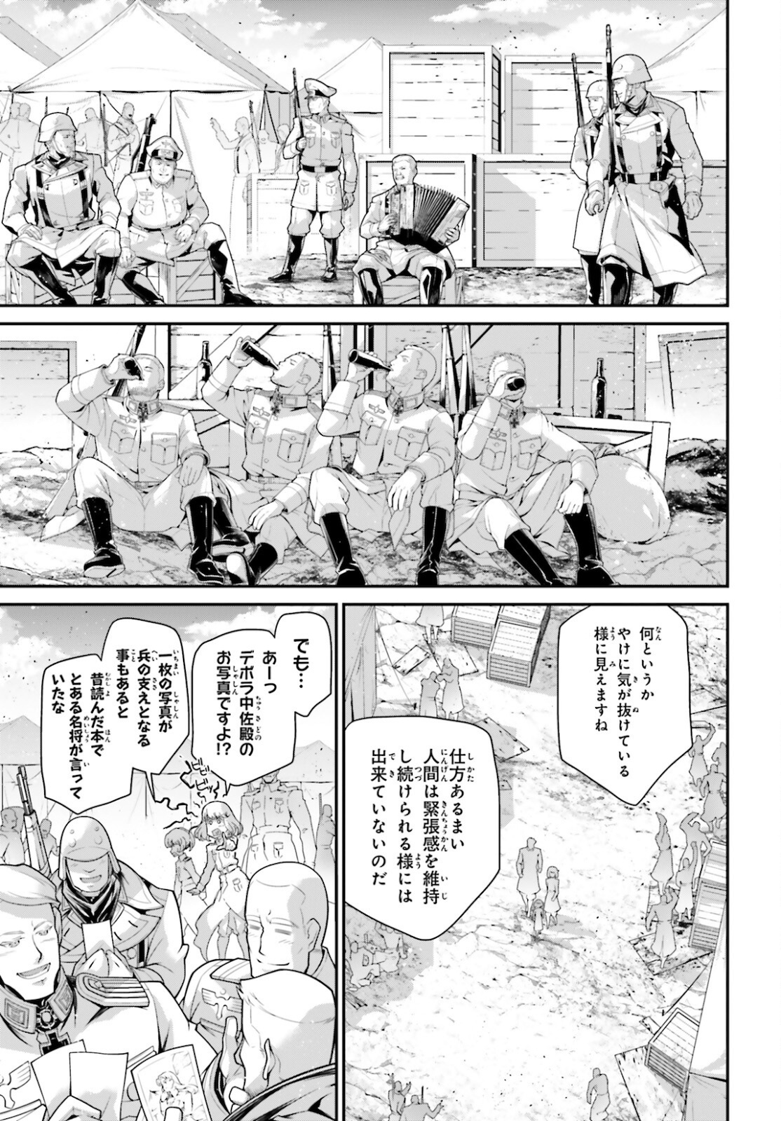 幼女戦記 第71話 - Page 11