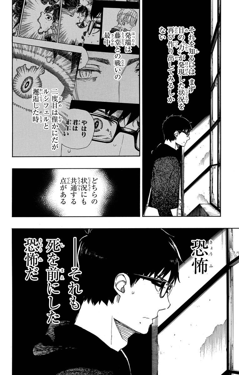 青の祓魔師 第70話 - Page 2