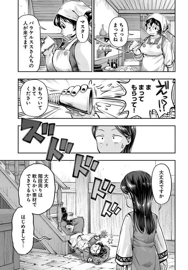 ニセモノの錬金術師 第4.3話 - Page 5