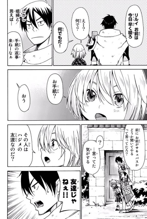 29歳独身中堅冒険者の日常 第4話 - Page 4