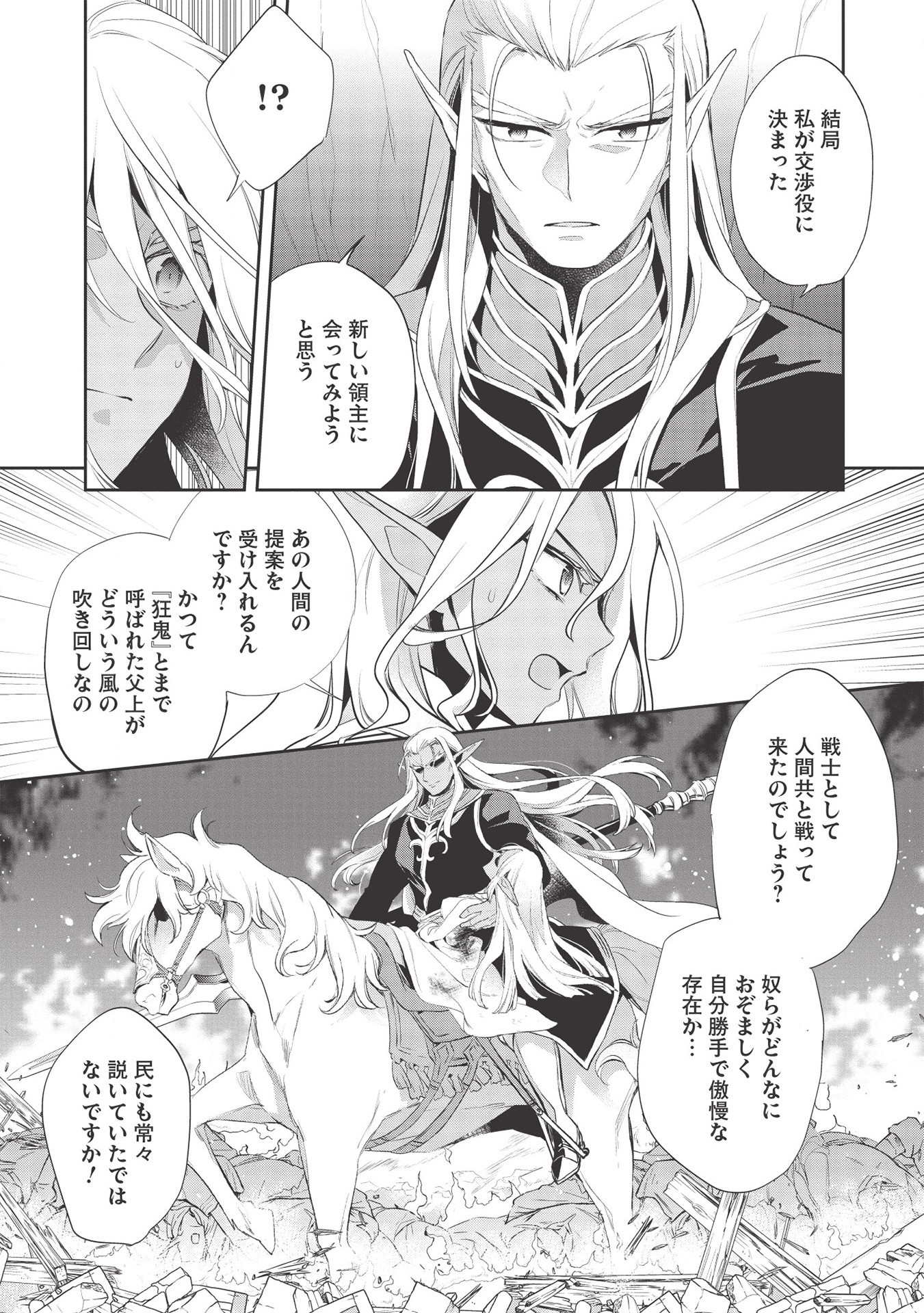 ウォルテニア戦記 第36話 - Page 10