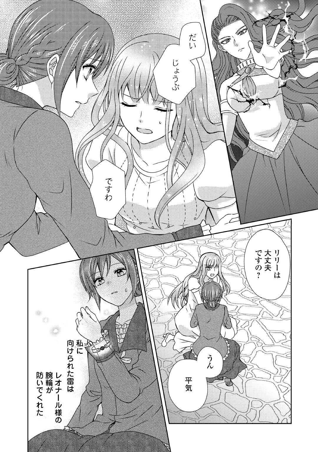 メイドから母になりました 第53話 - Page 22