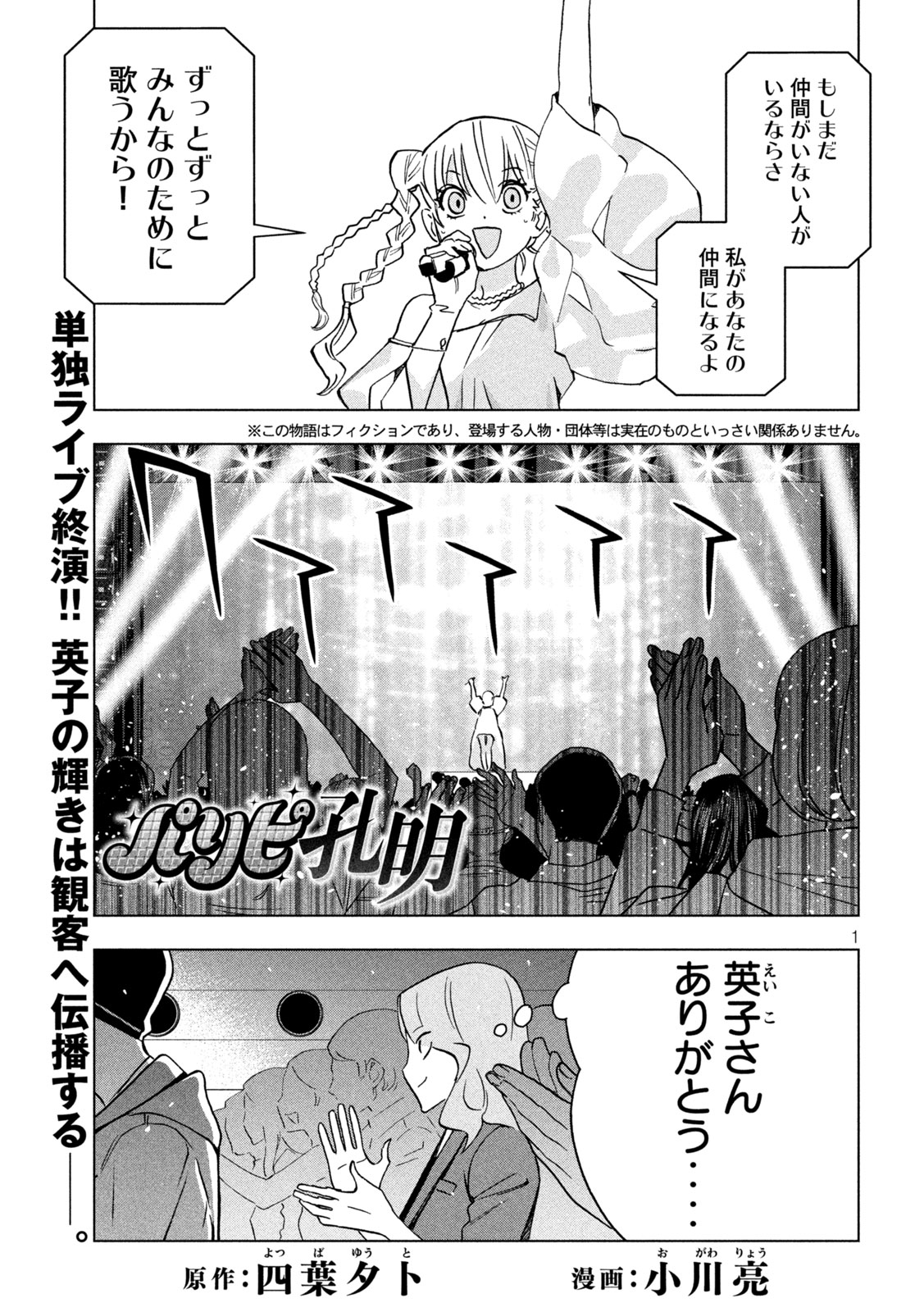 パリピ孔明 第135話 - Page 1