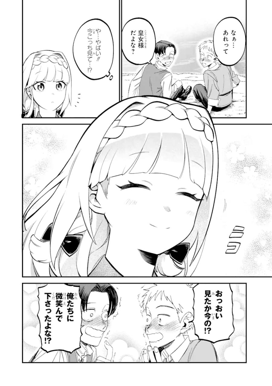 第三皇女の万能執事 第2.3話 - Page 7