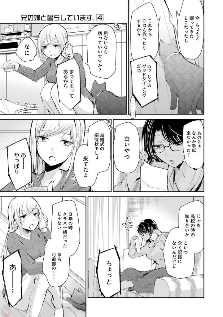 兄の嫁と暮らしています。 第37話 - Page 7