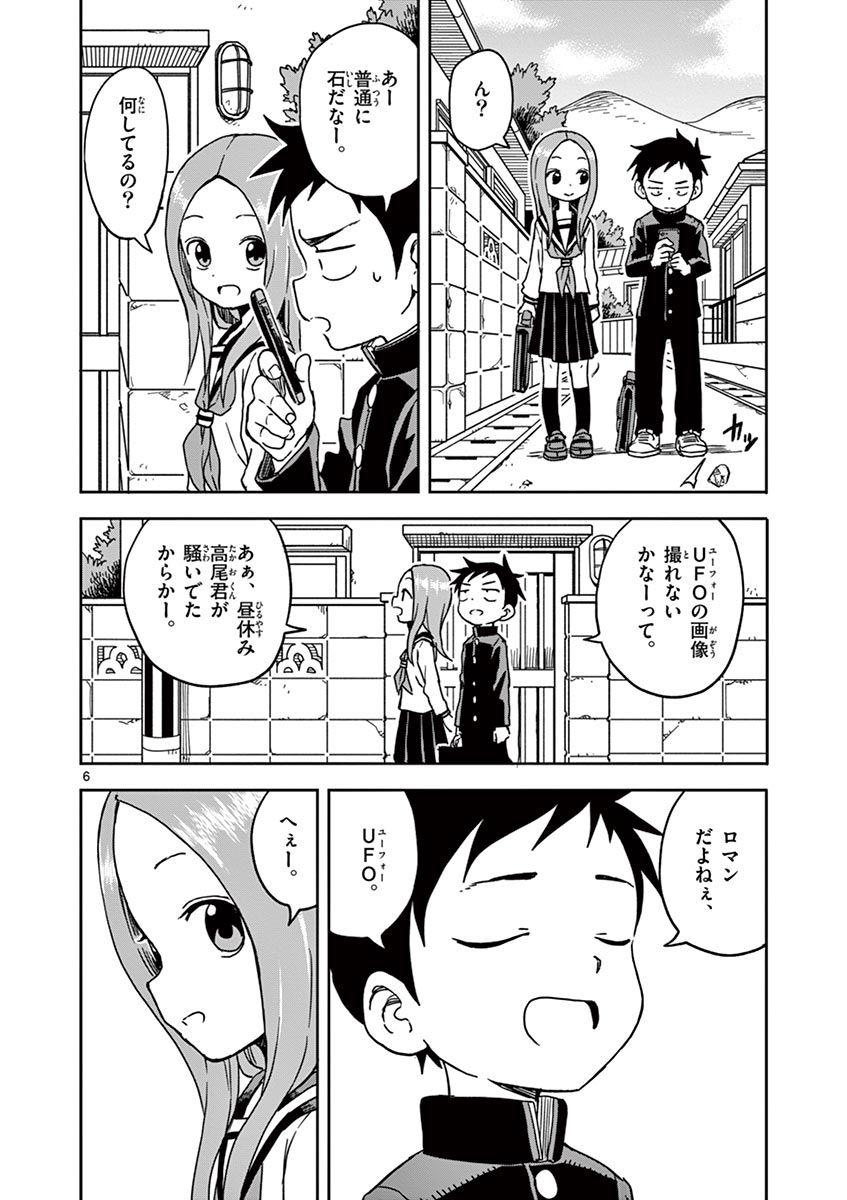 からかい上手の高木さん 第103話 - Page 6