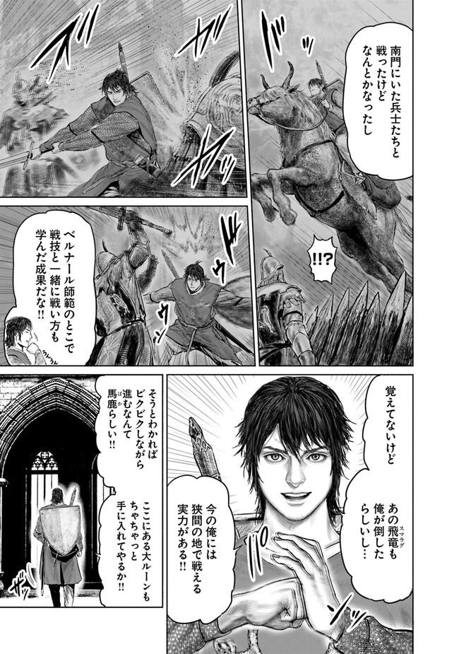 ELDEN RING　黄金樹への道 第23話 - Page 7