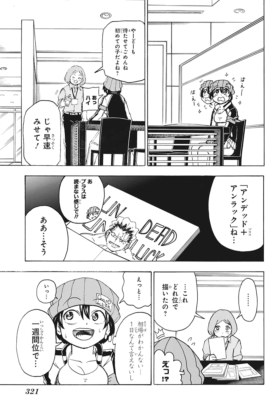 アンデッド＋アンラック 第37話 - Page 15