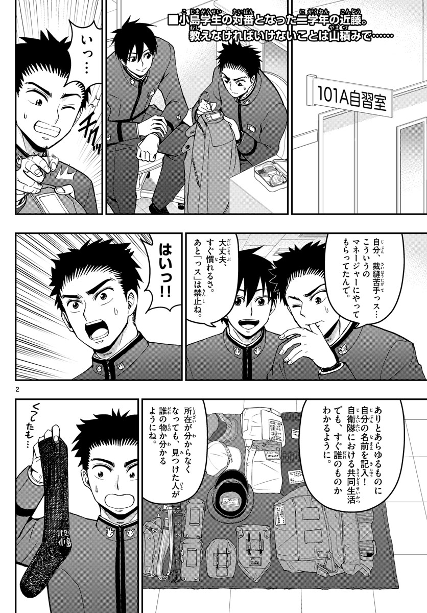 あおざくら防衛大学校物語 第160話 - Page 2