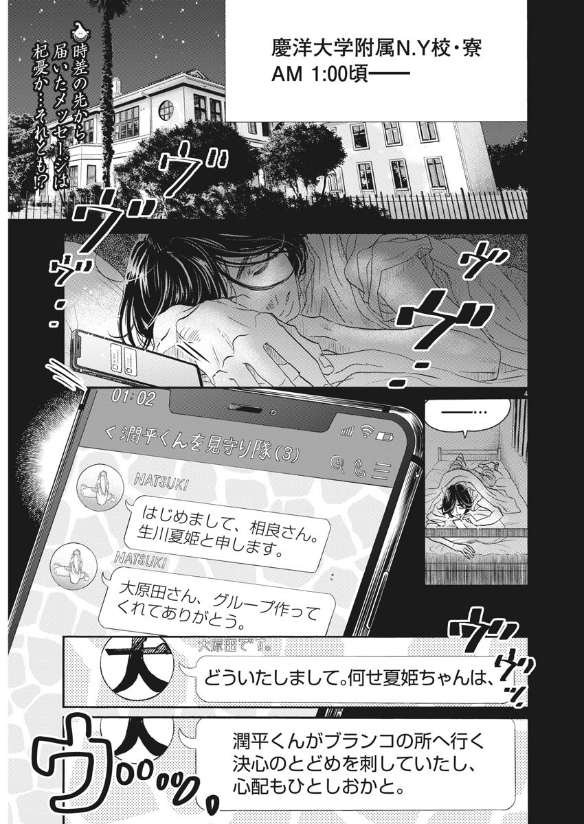 ダンス・ダンス・ダンスール 第171話 - Page 4