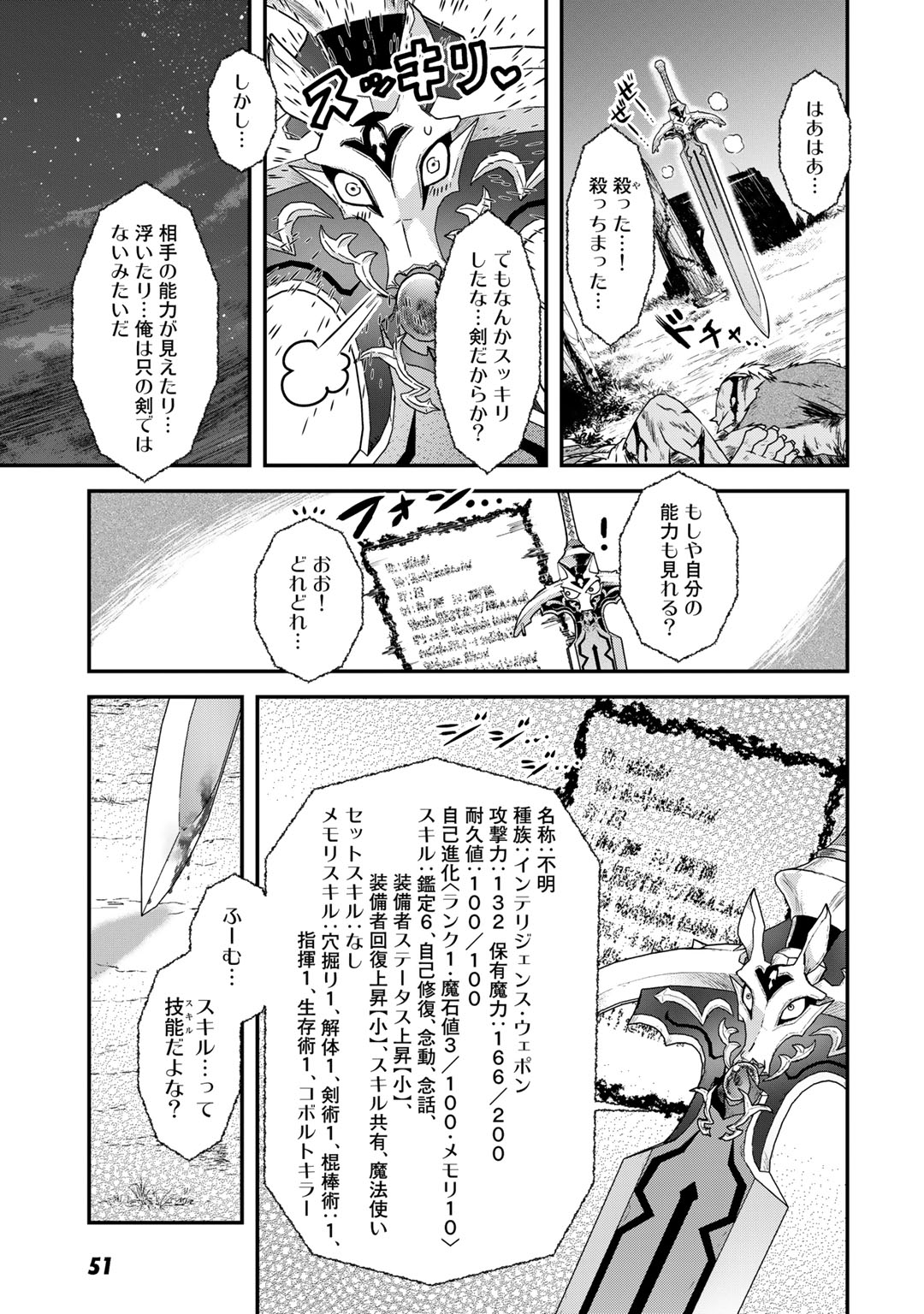 転生したら剣でした 第2話 - Page 9
