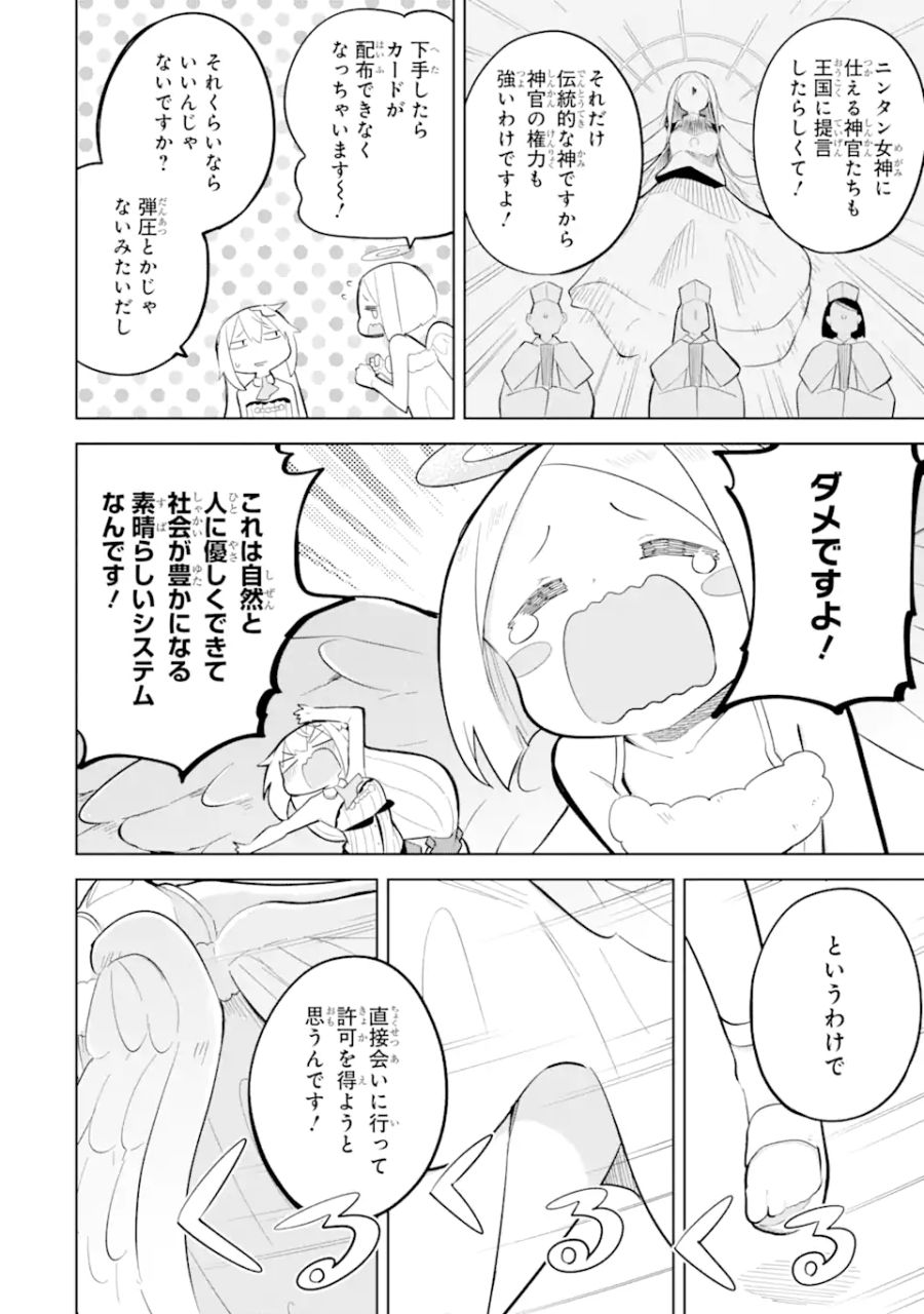 スライム倒して300年、知らないうちにレベルMAXになってました 第65.1話 - Page 8