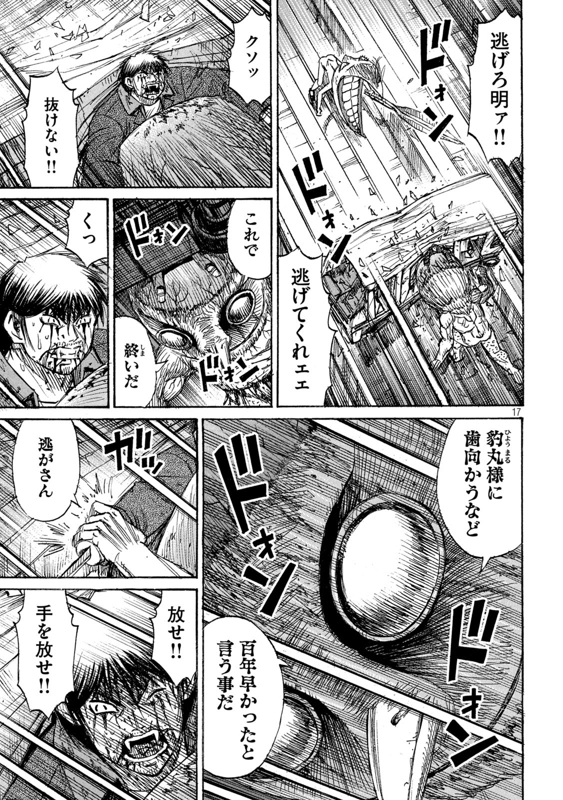 彼岸島 48日後… 第304話 - Page 17