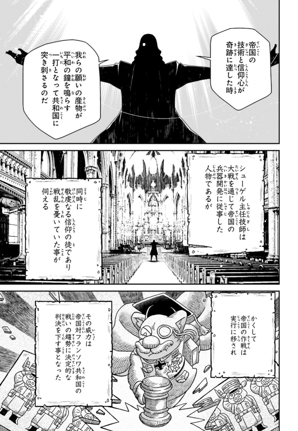 幼女戦記 第47話 - Page 9