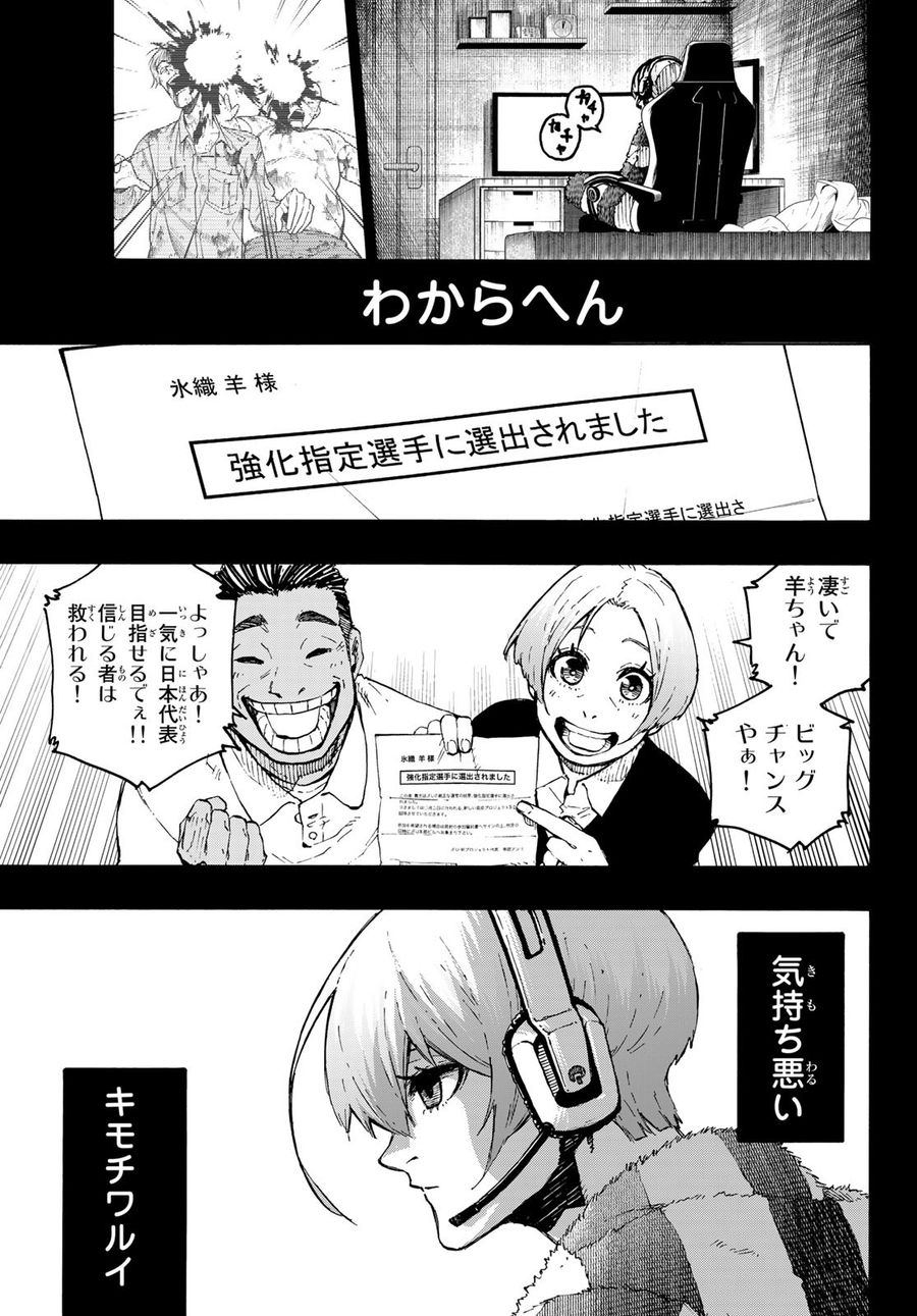 ブルーロック 第206話 - Page 17