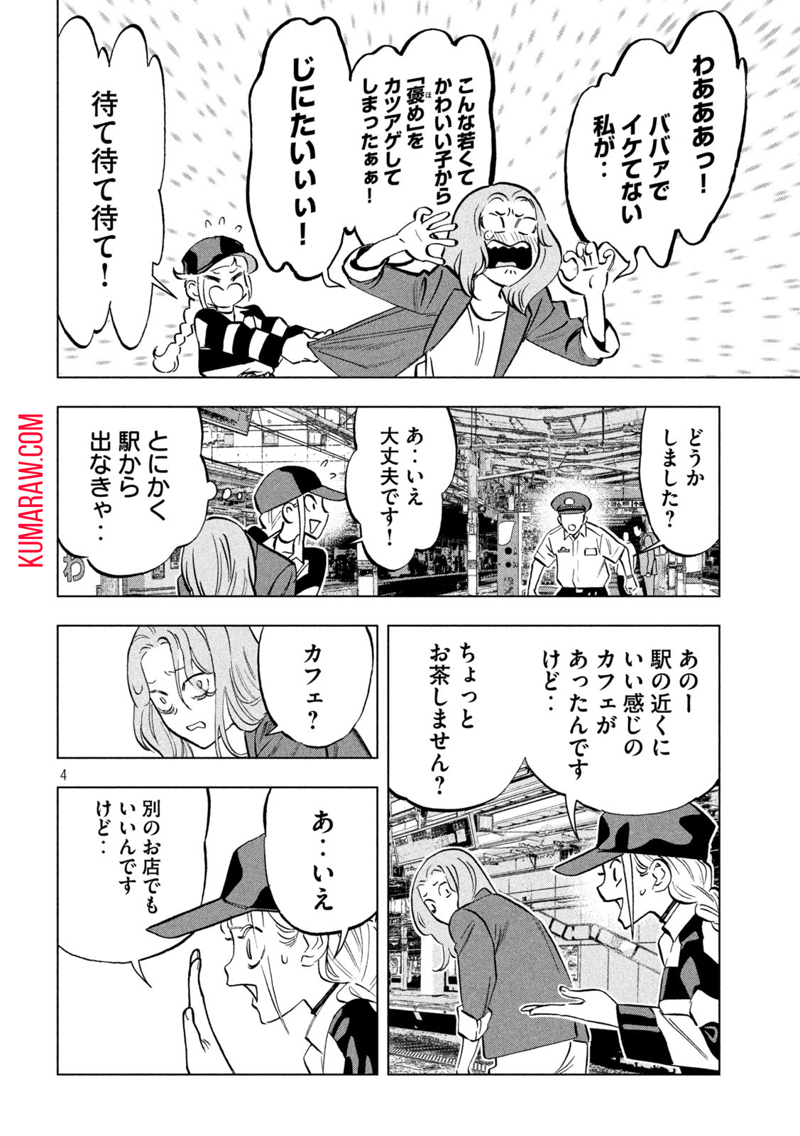 パリピ孔明 第117話 - Page 4