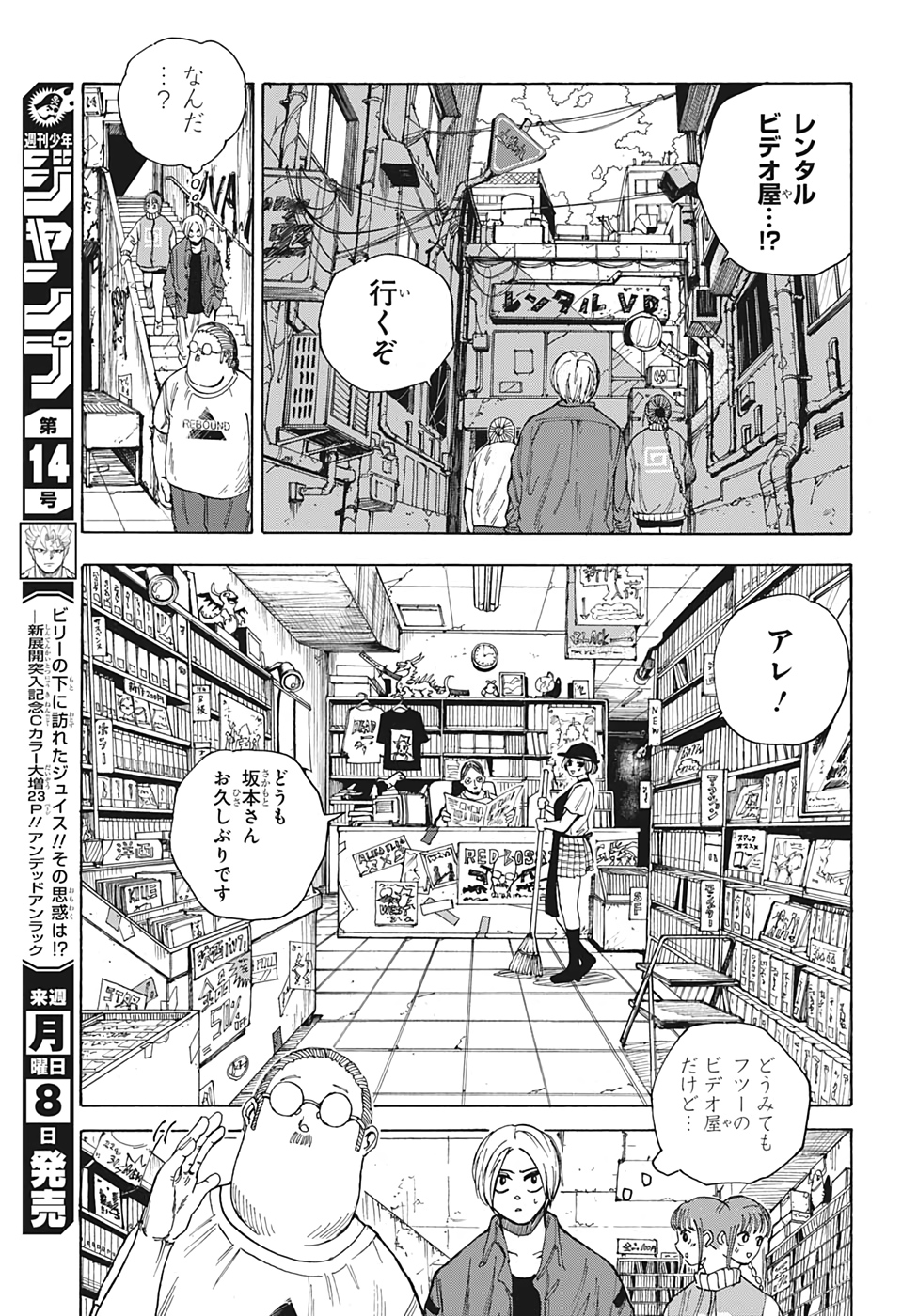 SAKAMOTO -サカモト- 第13話 - Page 13