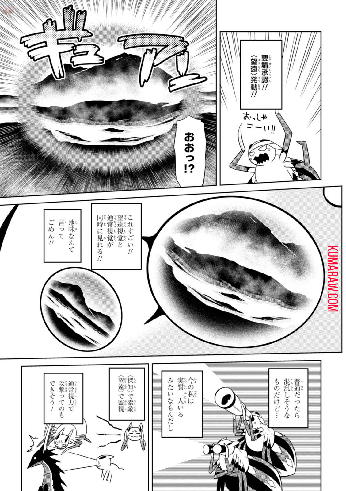 蜘蛛ですが、なにか？ 第23.1話 - Page 5