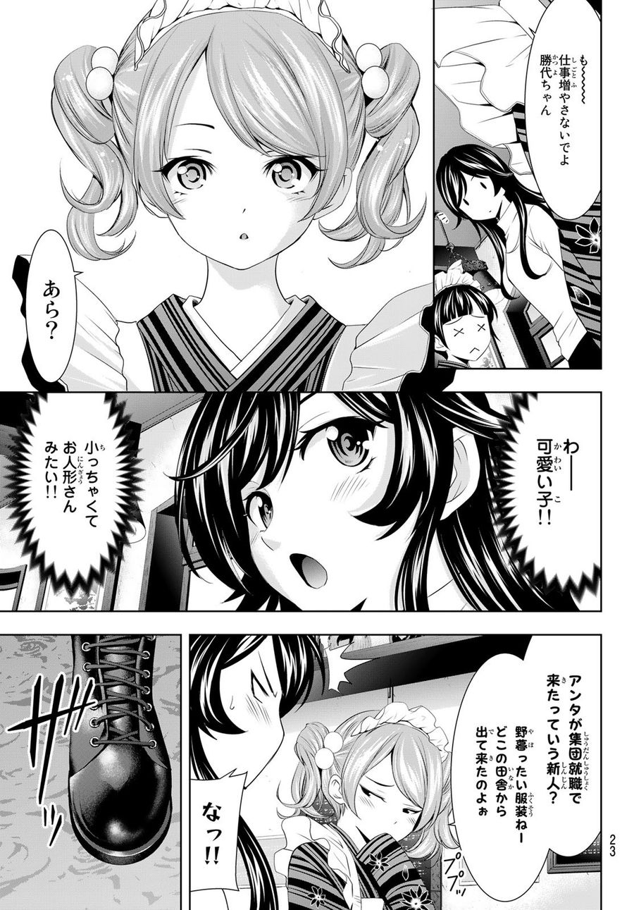 女神のカフェテラス 第74話 - Page 8