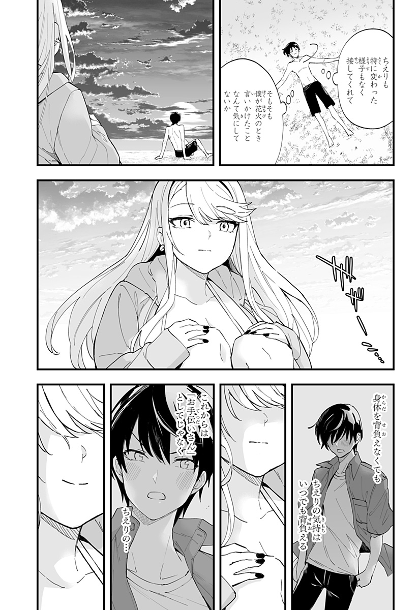 ちえりの恋は8メートル 第33話 - Page 13