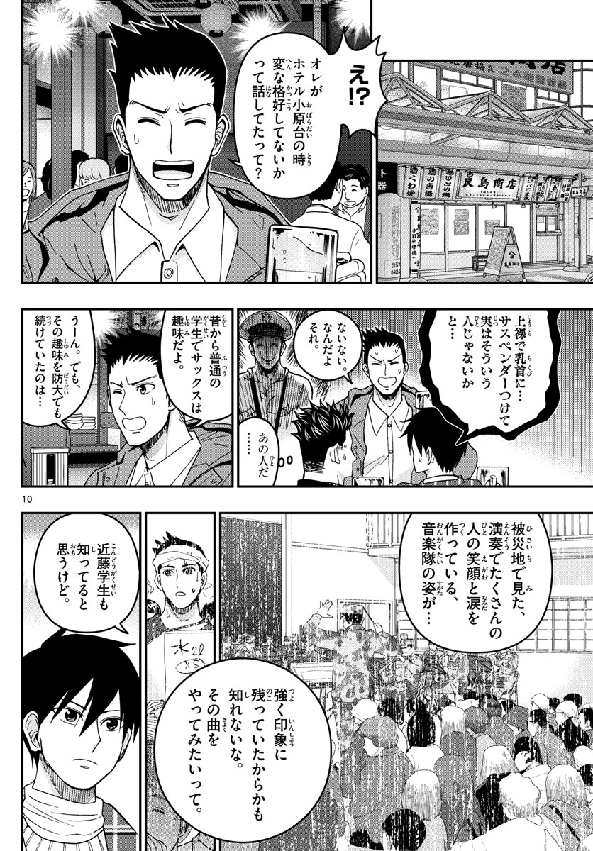 あおざくら防衛大学校物語 第281話 - Page 10