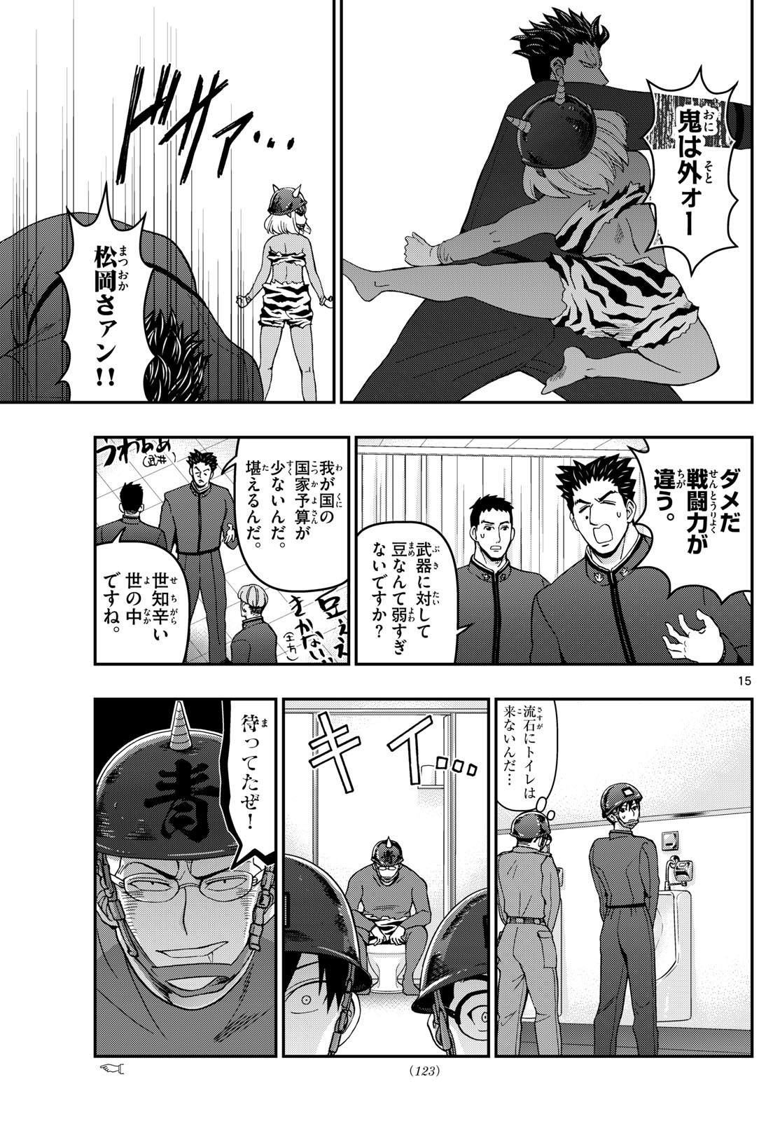 あおざくら防衛大学校物語 第323話 - Page 15