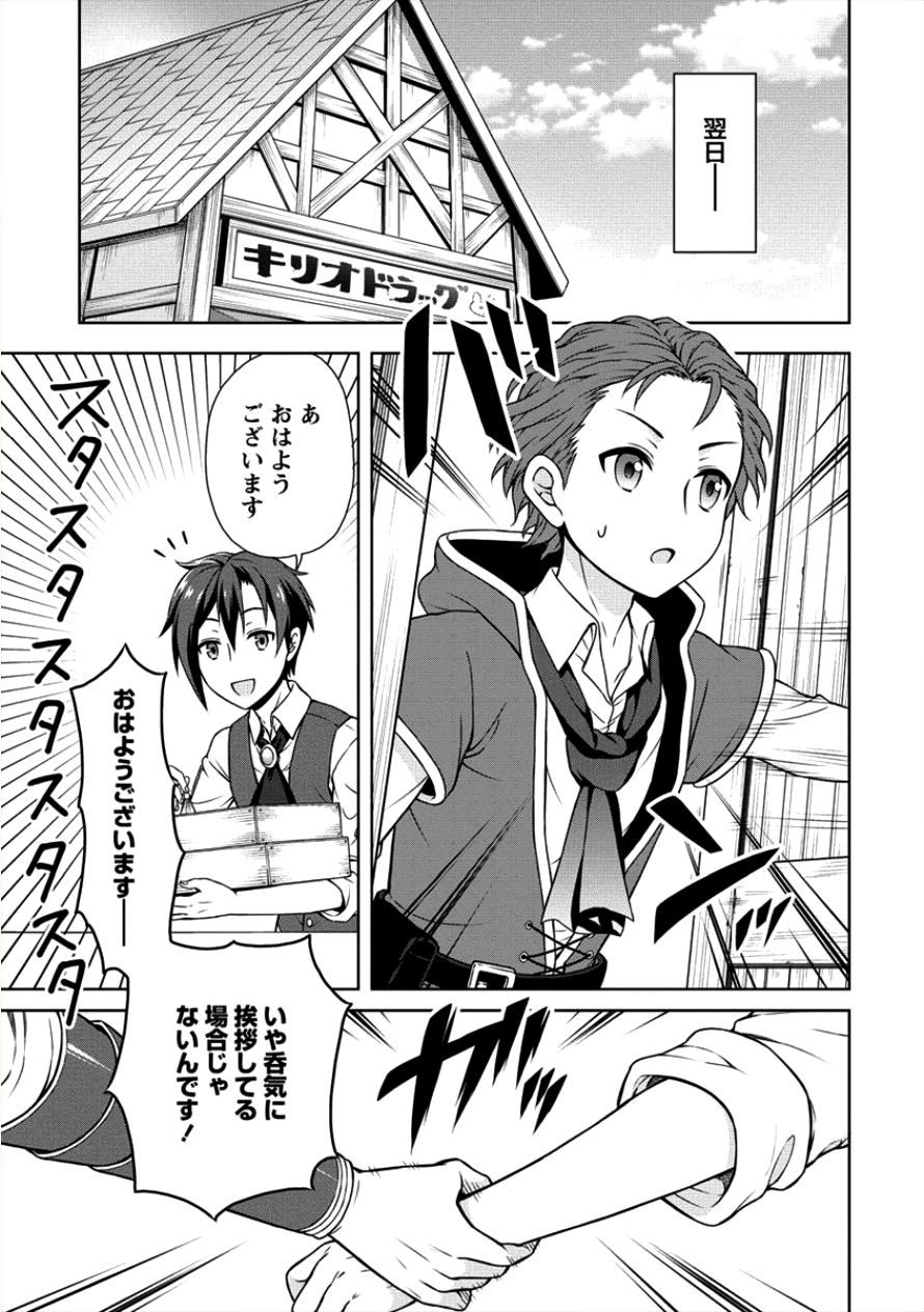 チート薬師のスローライフ 異世界に作ろうドラッグストア 第6話 - Page 21