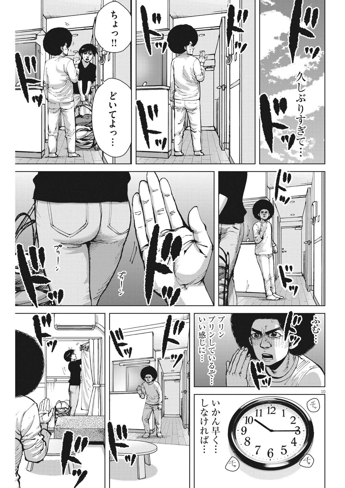 マイホームアフロ田中 第33話 - Page 10