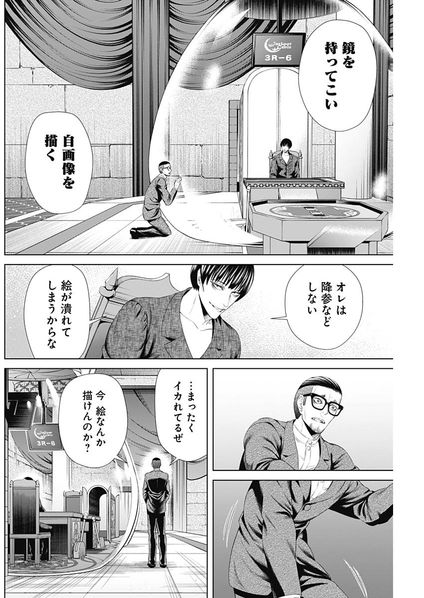 ジャンケットバンク 第36話 - Page 16